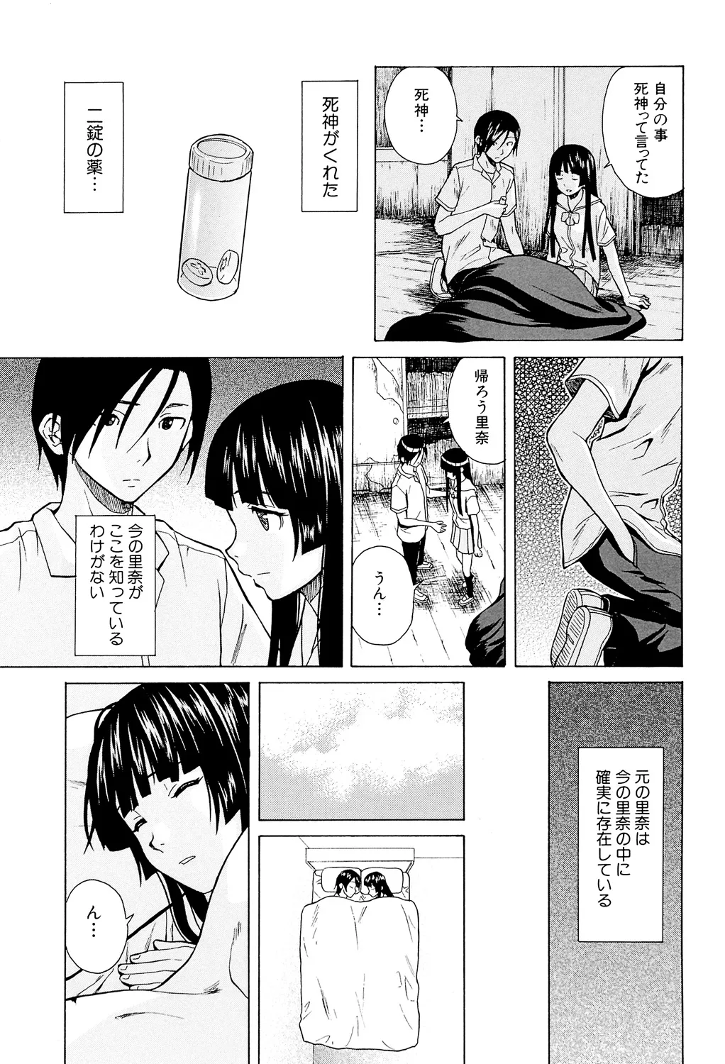 Page 191 of [Fuuga] Ani to Imouto no Jijou. [Digital]