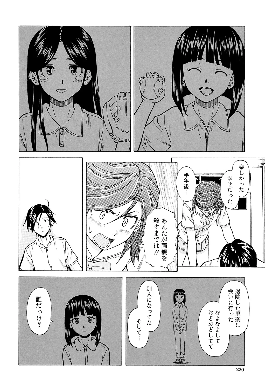 Page 220 of [Fuuga] Ani to Imouto no Jijou. [Digital]