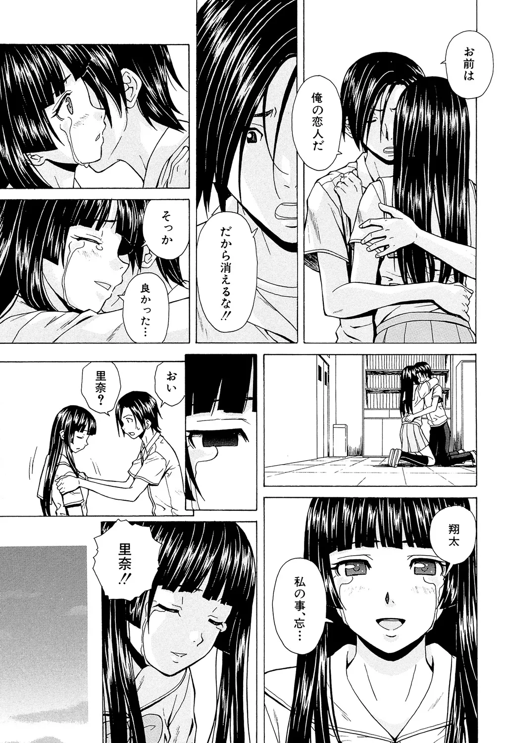 Page 231 of [Fuuga] Ani to Imouto no Jijou. [Digital]