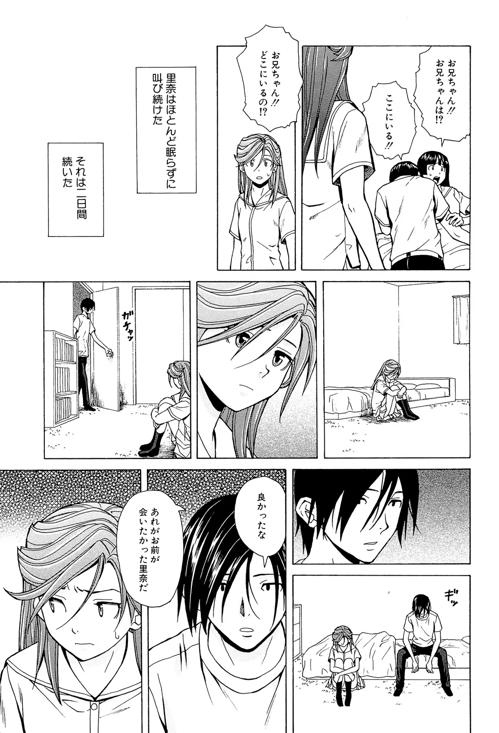 Page 233 of [Fuuga] Ani to Imouto no Jijou. [Digital]