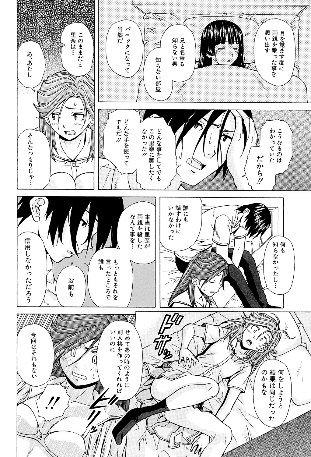 Page 234 of [Fuuga] Ani to Imouto no Jijou. [Digital]