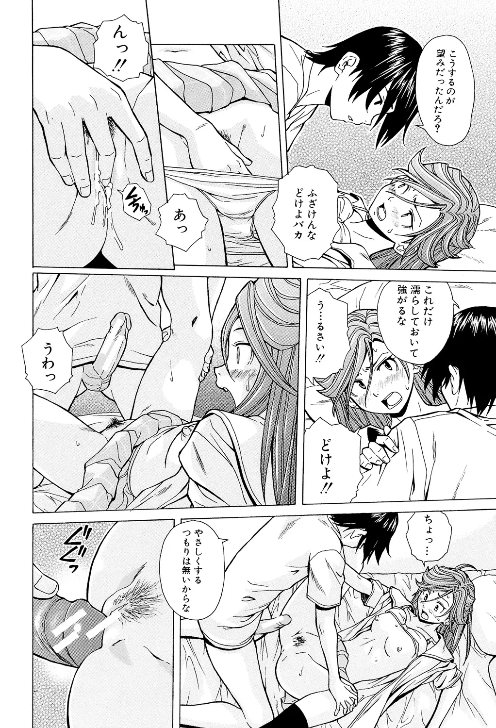 Page 236 of [Fuuga] Ani to Imouto no Jijou. [Digital]