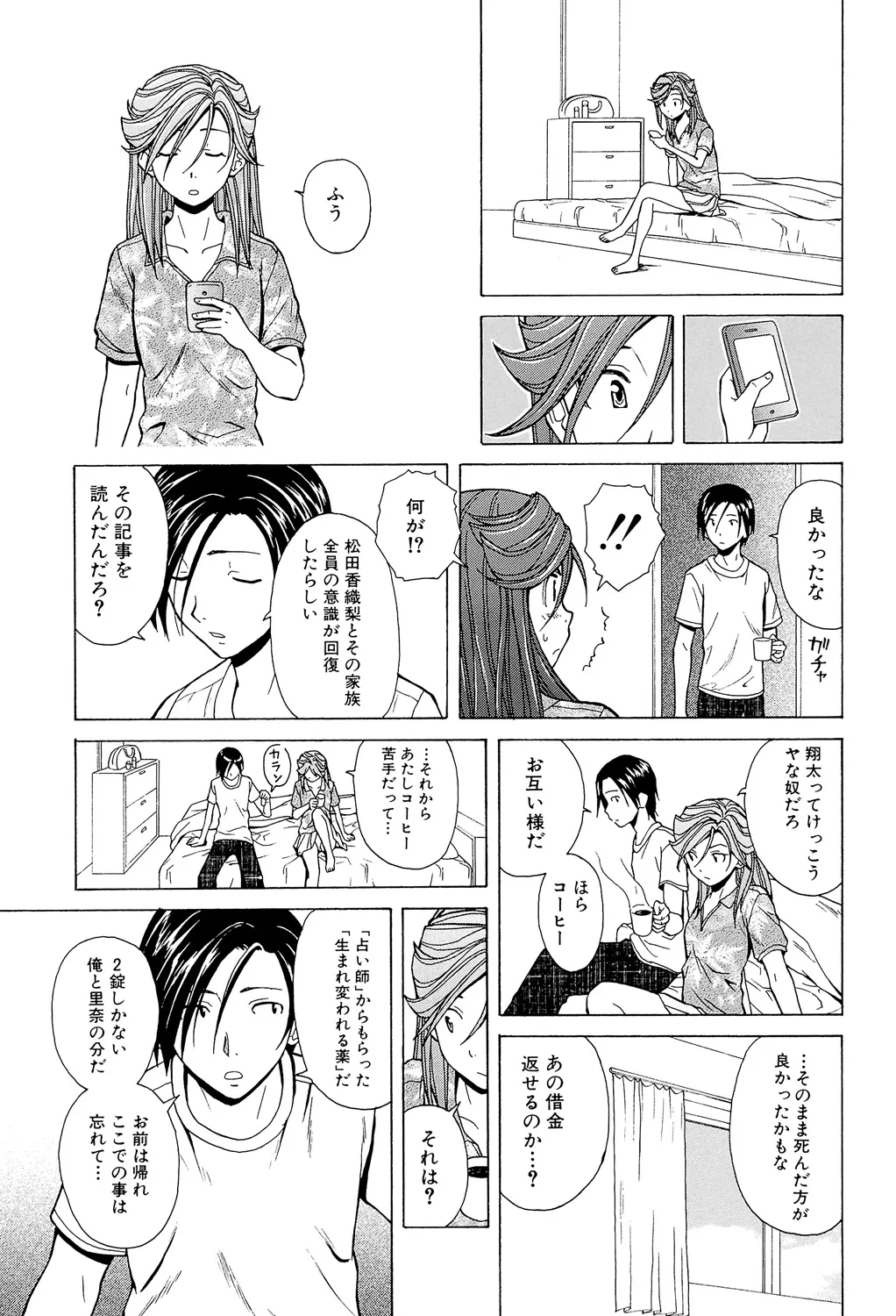 Page 249 of [Fuuga] Ani to Imouto no Jijou. [Digital]
