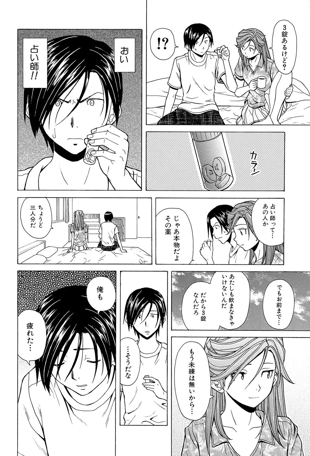 Page 250 of [Fuuga] Ani to Imouto no Jijou. [Digital]
