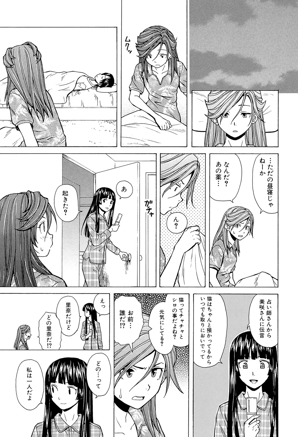 Page 253 of [Fuuga] Ani to Imouto no Jijou. [Digital]