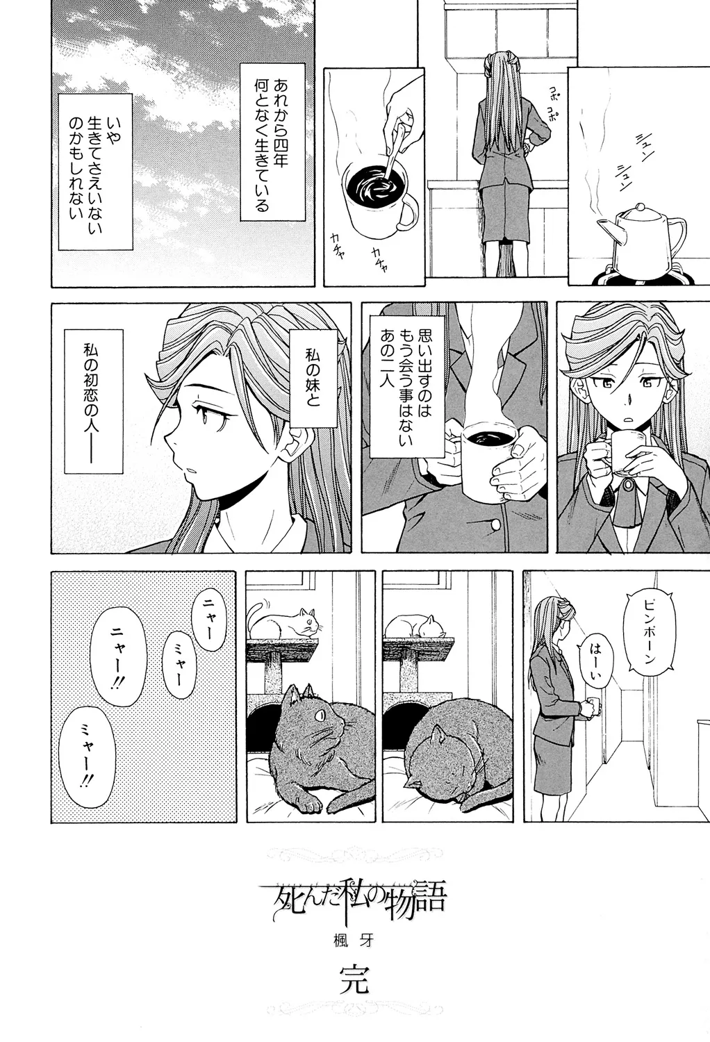Page 256 of [Fuuga] Ani to Imouto no Jijou. [Digital]