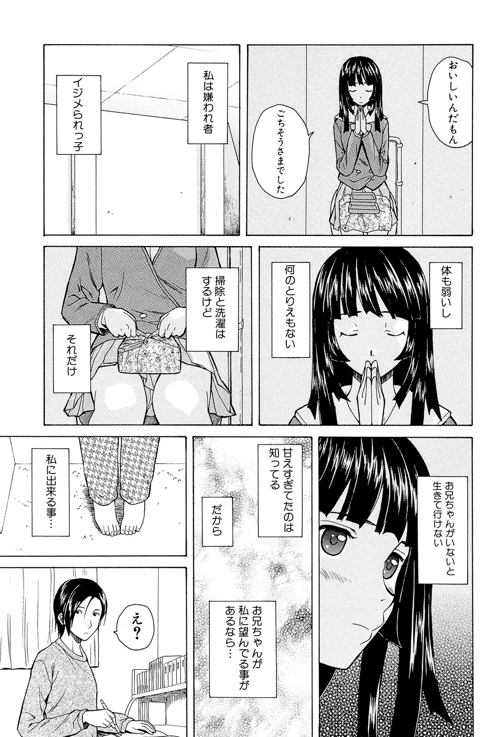 Page 31 of [Fuuga] Ani to Imouto no Jijou. [Digital]