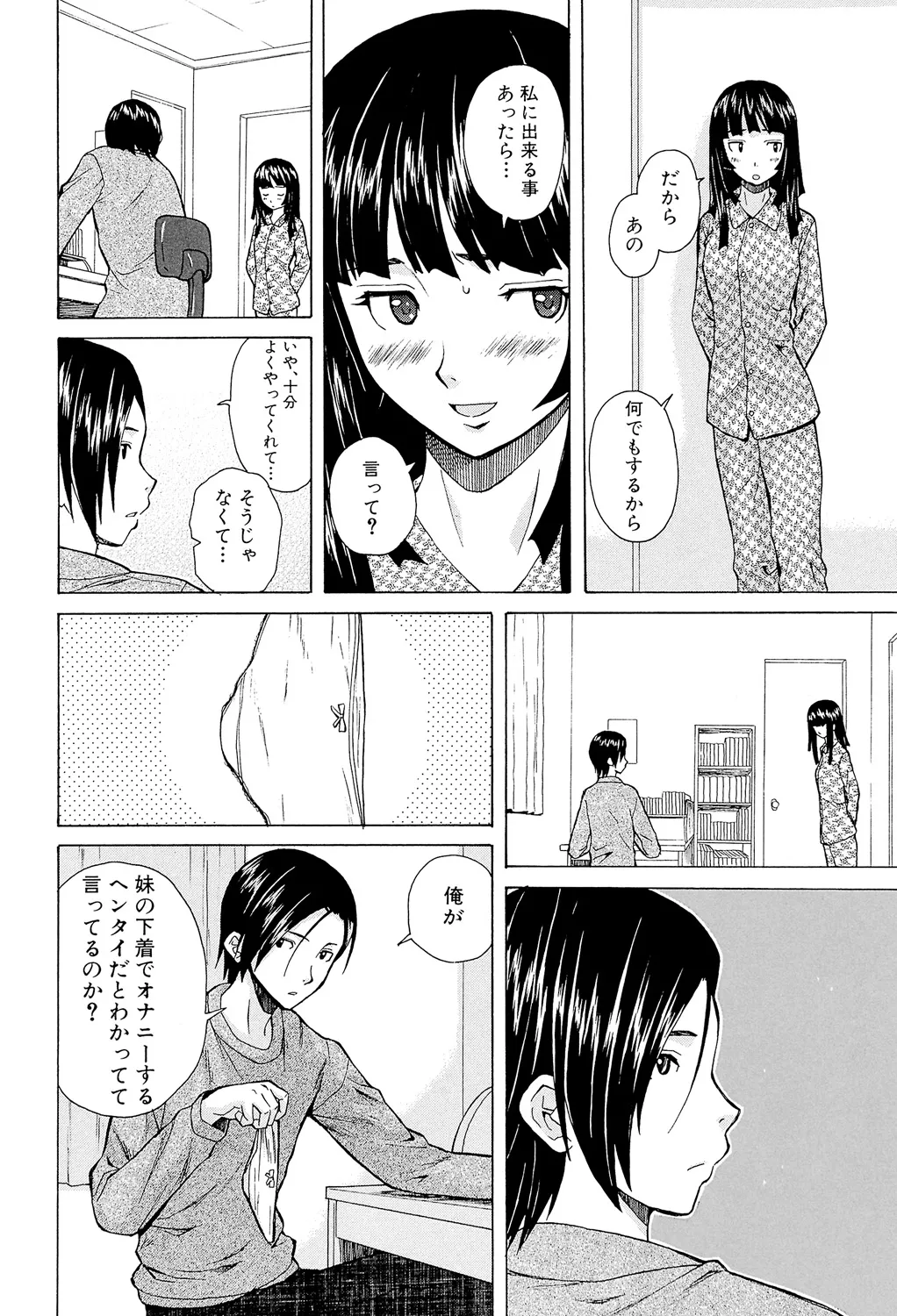 Page 32 of [Fuuga] Ani to Imouto no Jijou. [Digital]