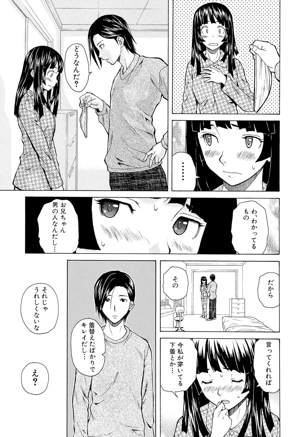 Page 33 of [Fuuga] Ani to Imouto no Jijou. [Digital]