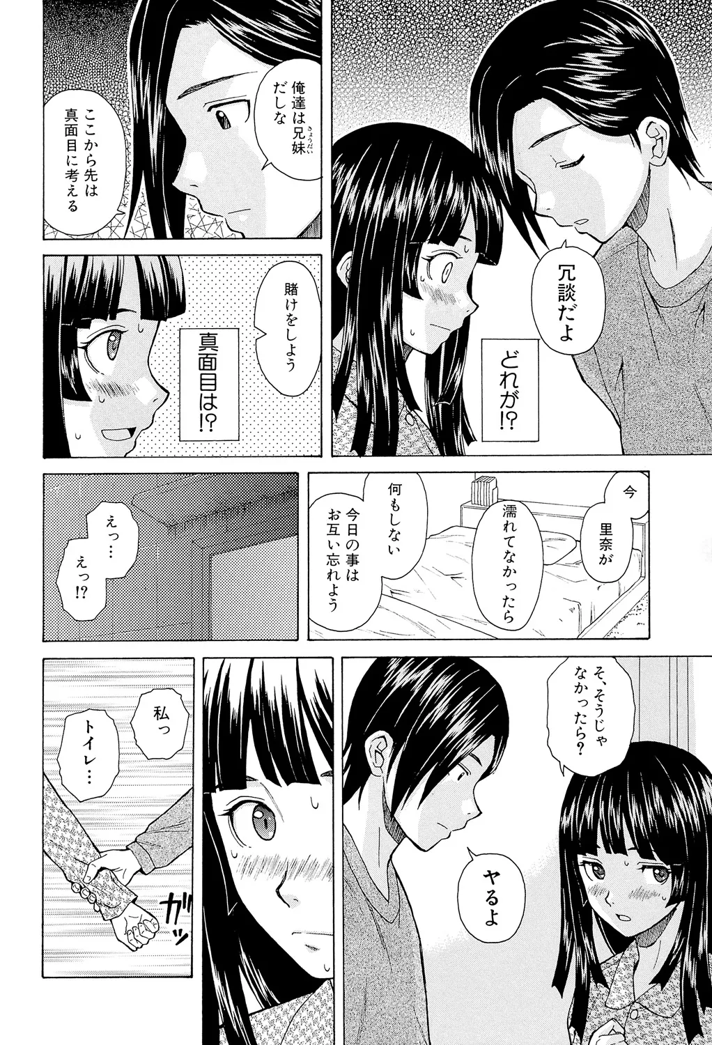 Page 36 of [Fuuga] Ani to Imouto no Jijou. [Digital]