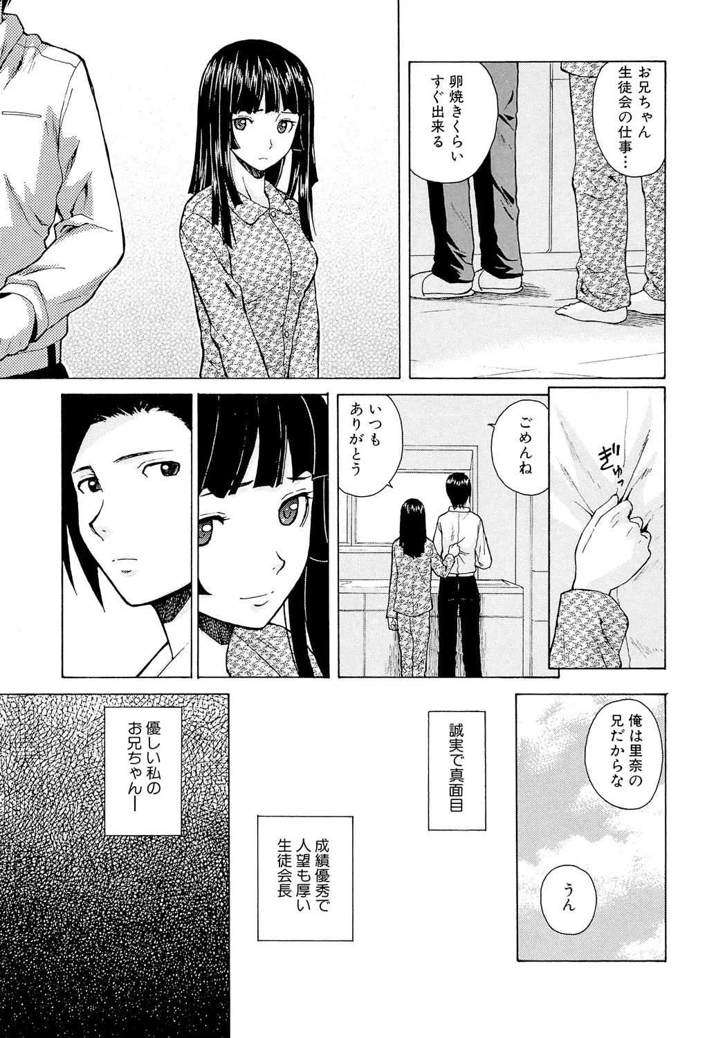 Page 7 of [Fuuga] Ani to Imouto no Jijou. [Digital]