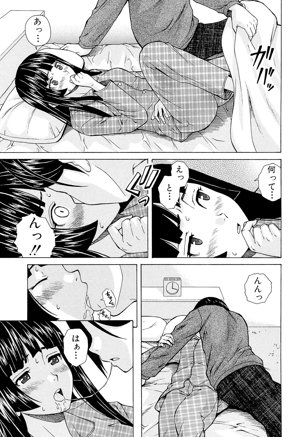 Page 71 of [Fuuga] Ani to Imouto no Jijou. [Digital]