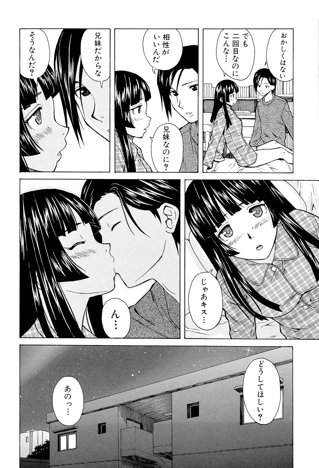 Page 74 of [Fuuga] Ani to Imouto no Jijou. [Digital]