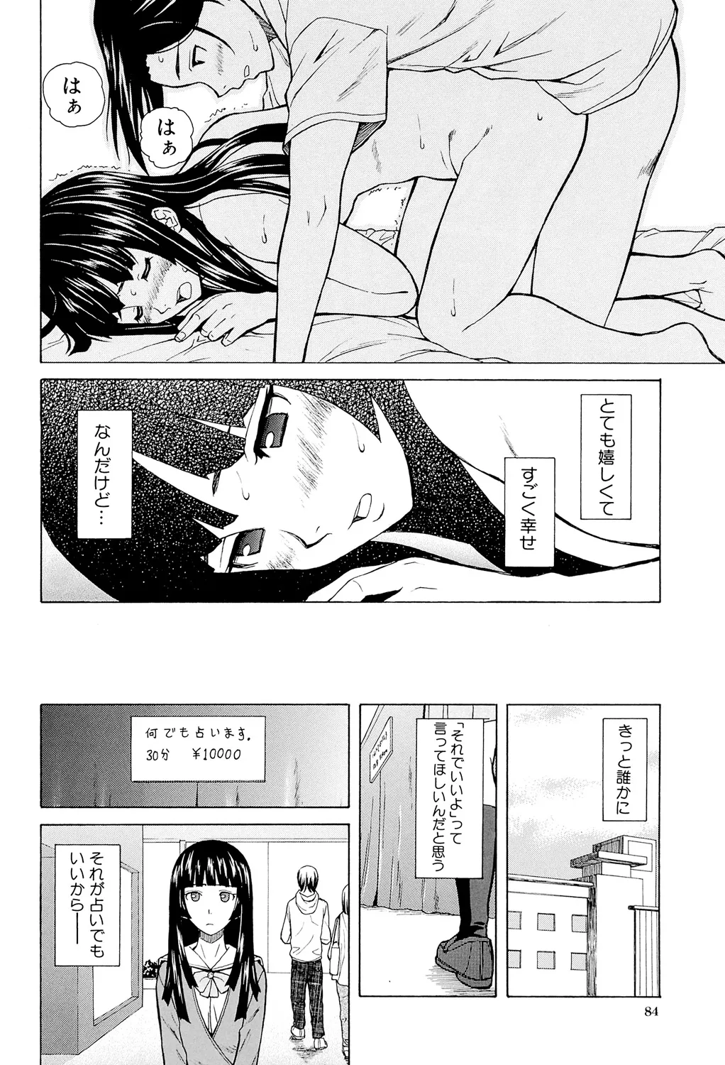 Page 84 of [Fuuga] Ani to Imouto no Jijou. [Digital]
