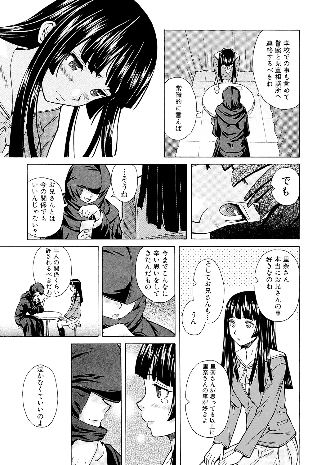 Page 89 of [Fuuga] Ani to Imouto no Jijou. [Digital]