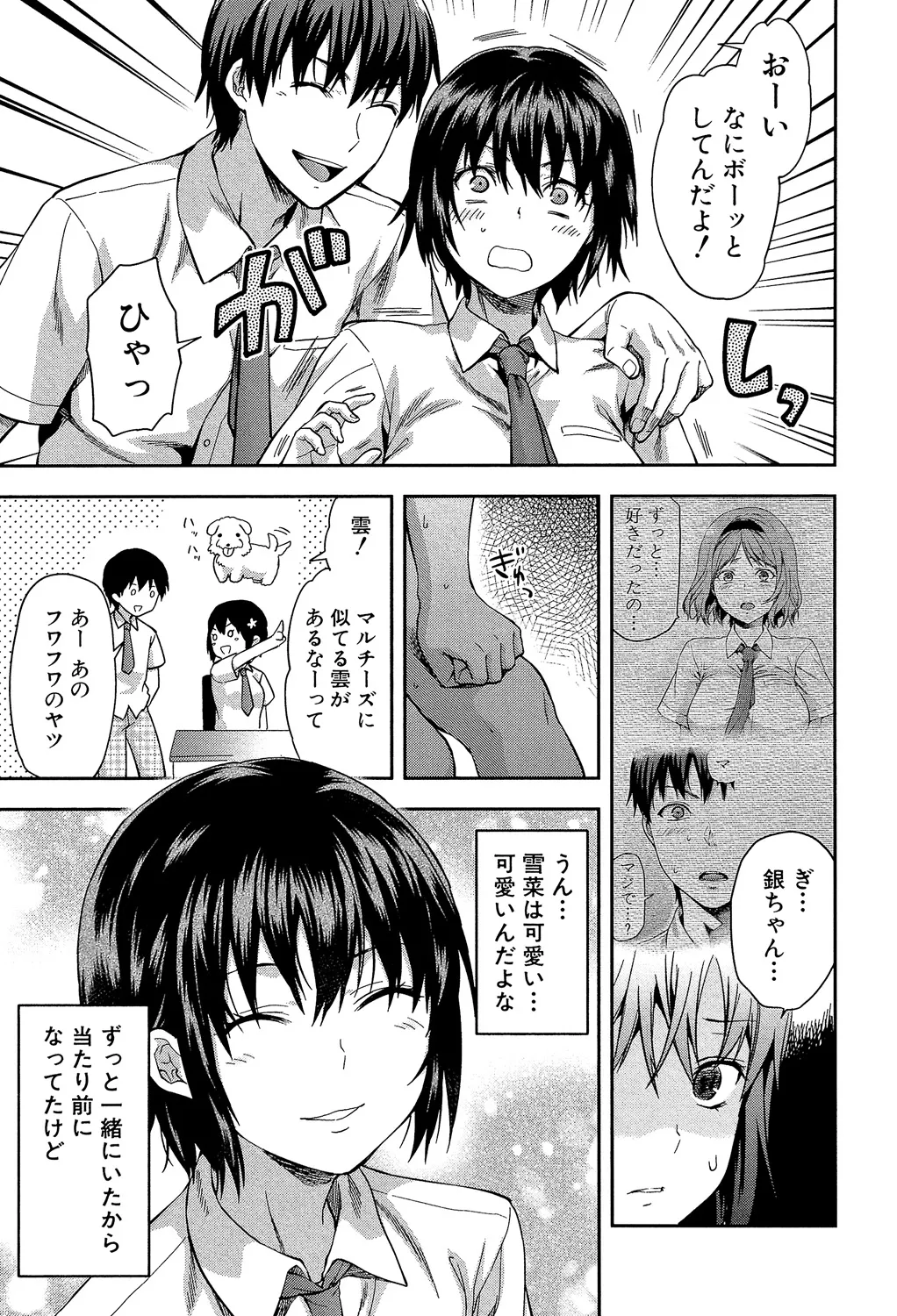 Page 175 of Zutto Suki Datta