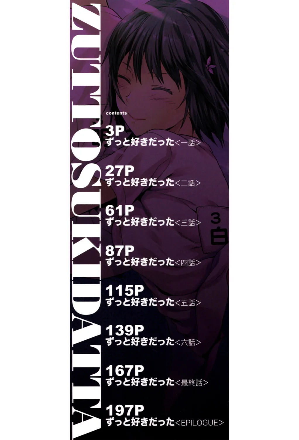 Page 2 of Zutto Suki Datta