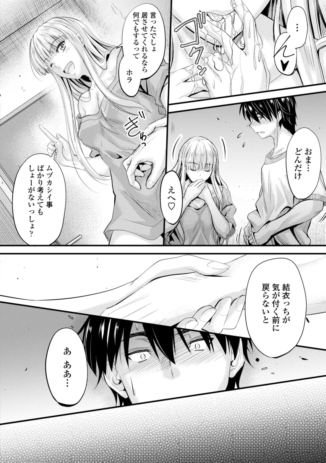 Docchi no Naka ga Suki? page 104 - nakadashi kissing hentai manga - read online free