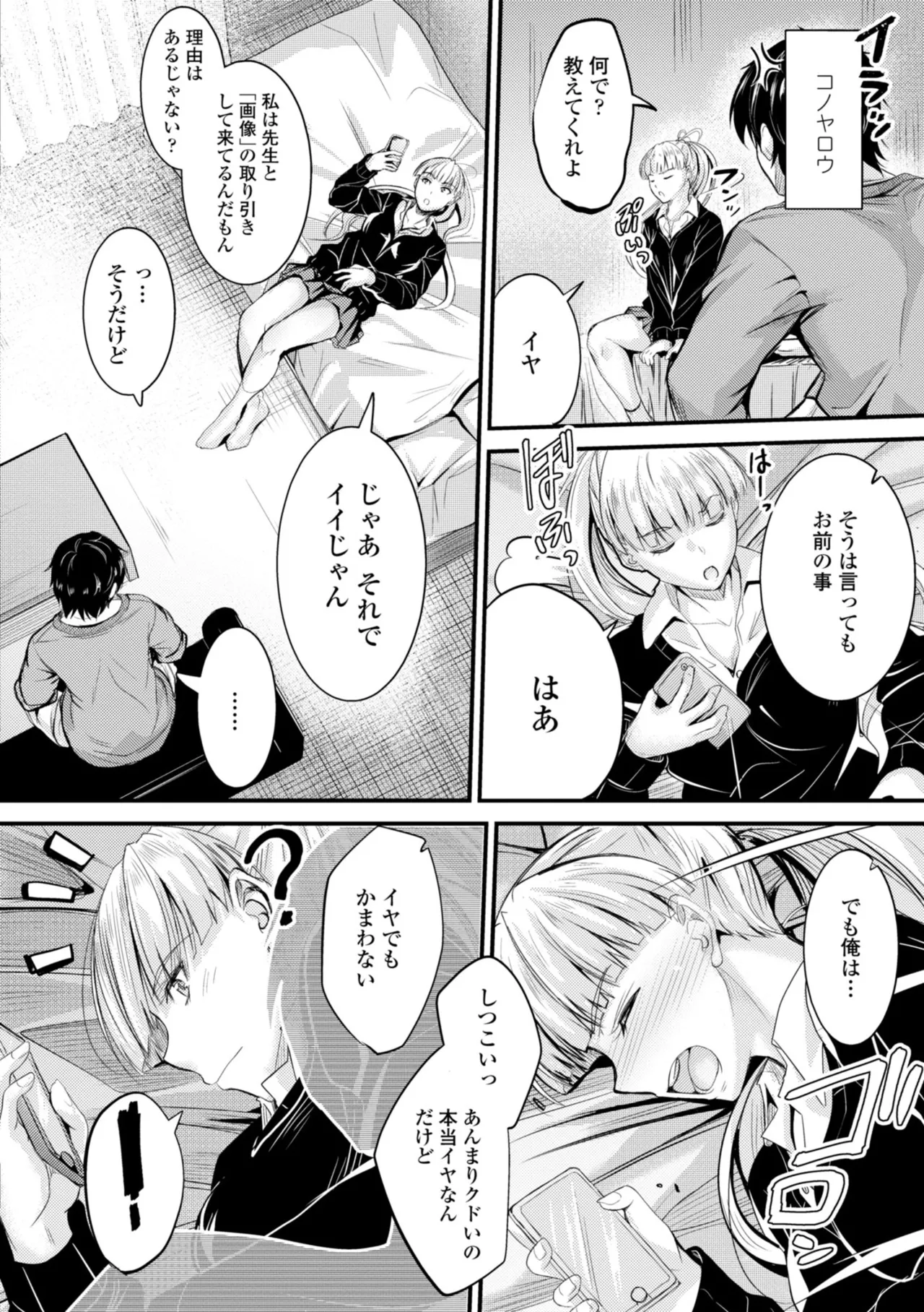 Docchi no Naka ga Suki? page 106 - nakadashi kissing hentai manga - read online free