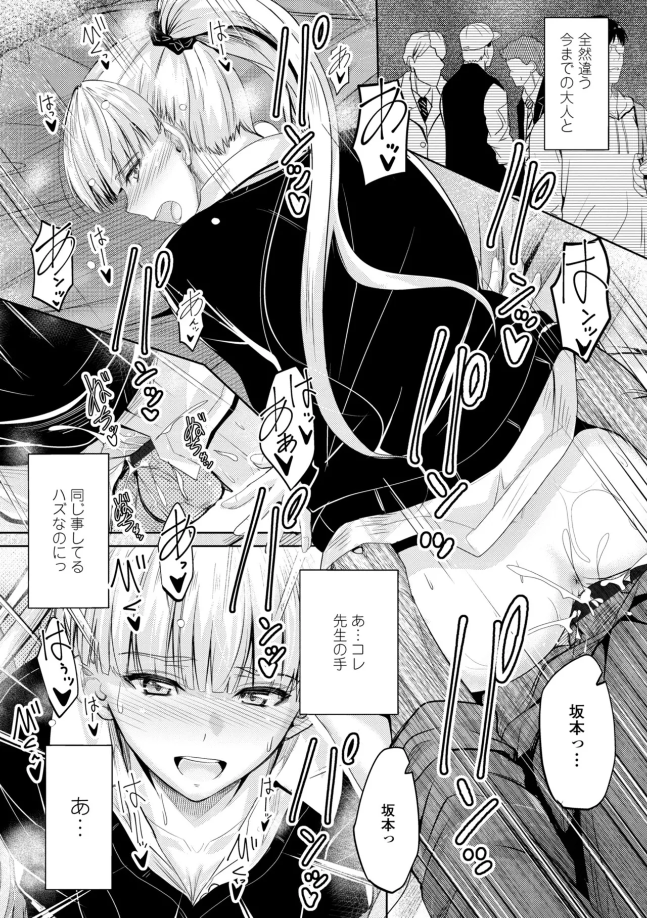Docchi no Naka ga Suki? - Page 111