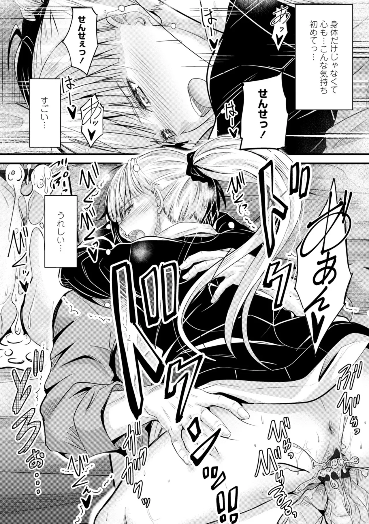Docchi no Naka ga Suki? - Page 113
