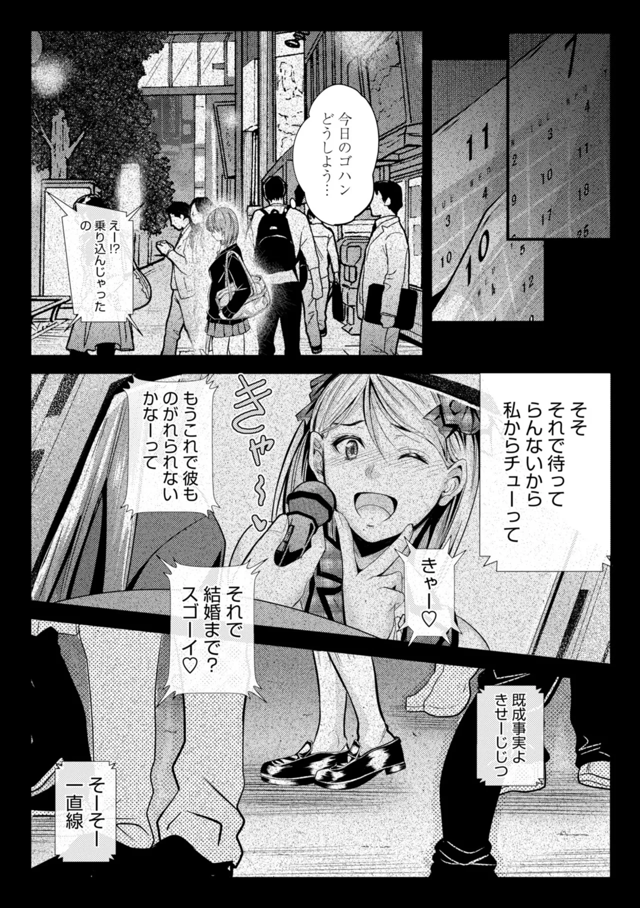 Docchi no Naka ga Suki? - Page 119