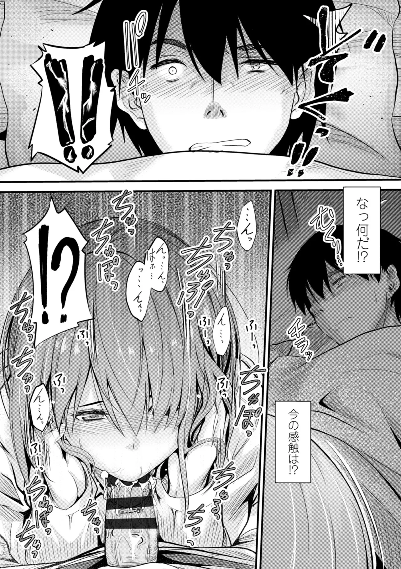 Docchi no Naka ga Suki? page 12 - kissing story arc hentai manga - read online free