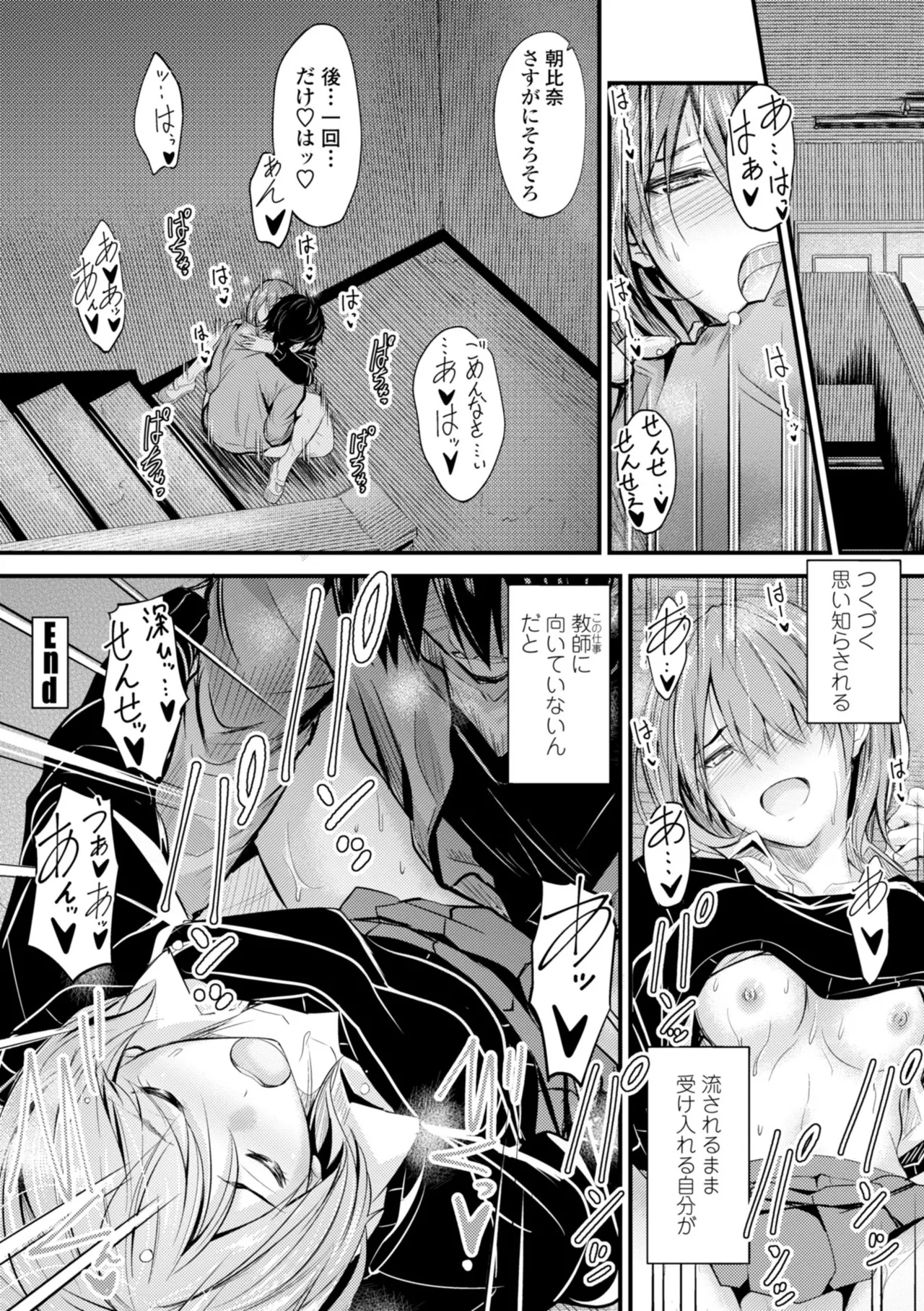 Docchi no Naka ga Suki? - Page 132