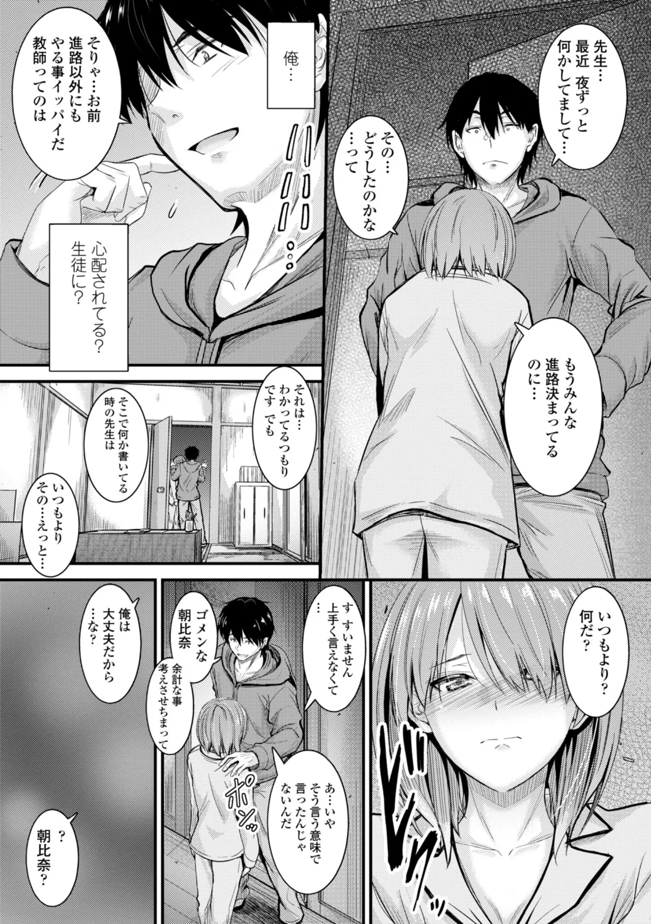Docchi no Naka ga Suki? - Page 137