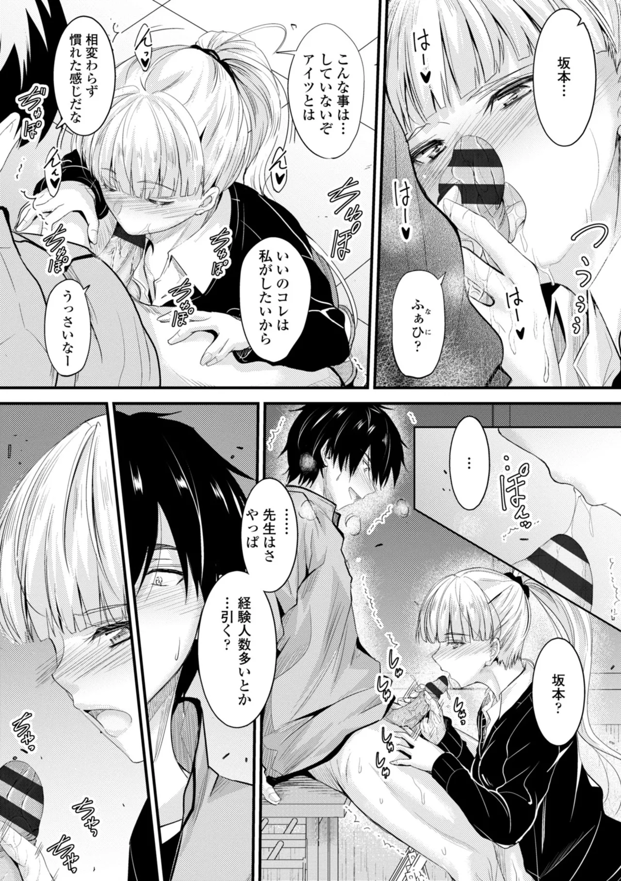 Docchi no Naka ga Suki? page 149 - kissing story arc hentai manga - read online free