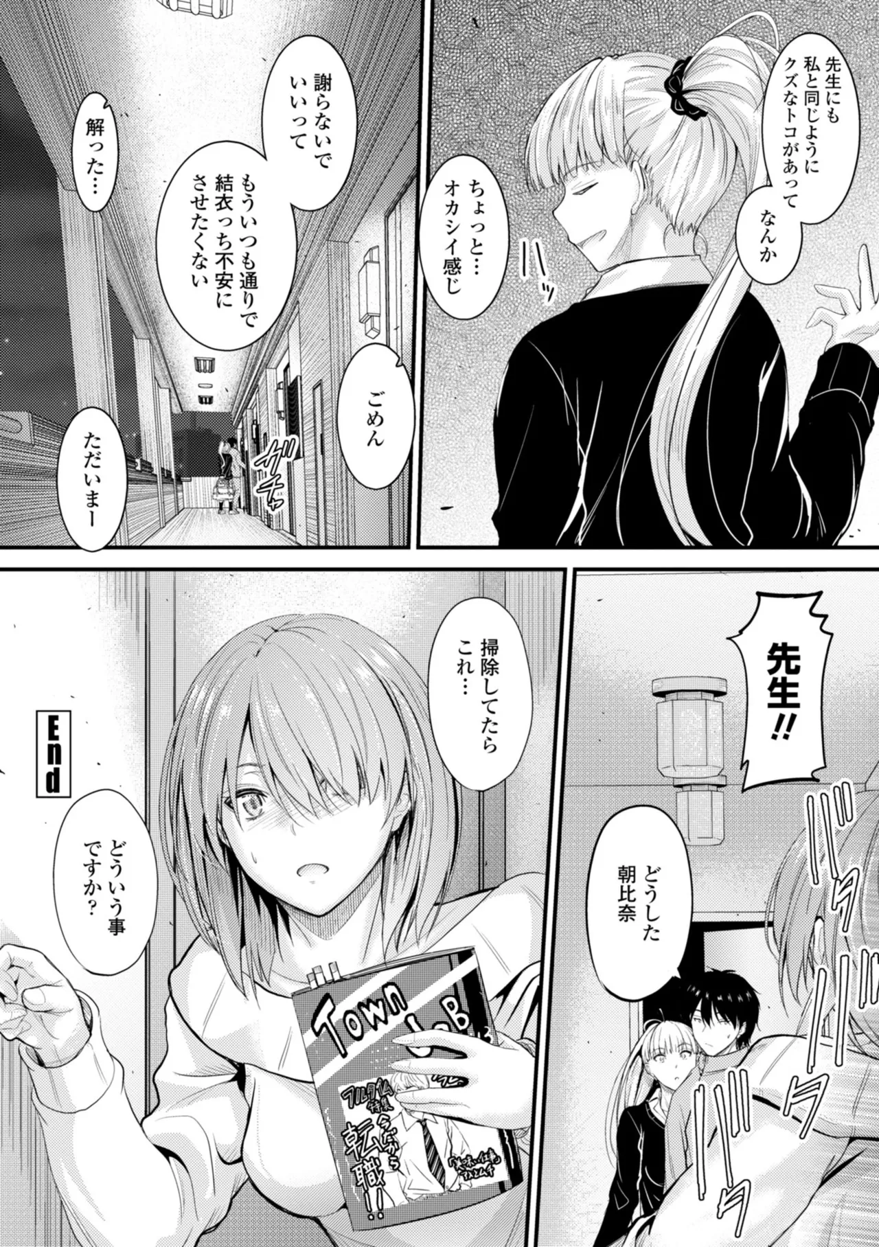 Docchi no Naka ga Suki? page 154 - kissing story arc hentai manga - read online free