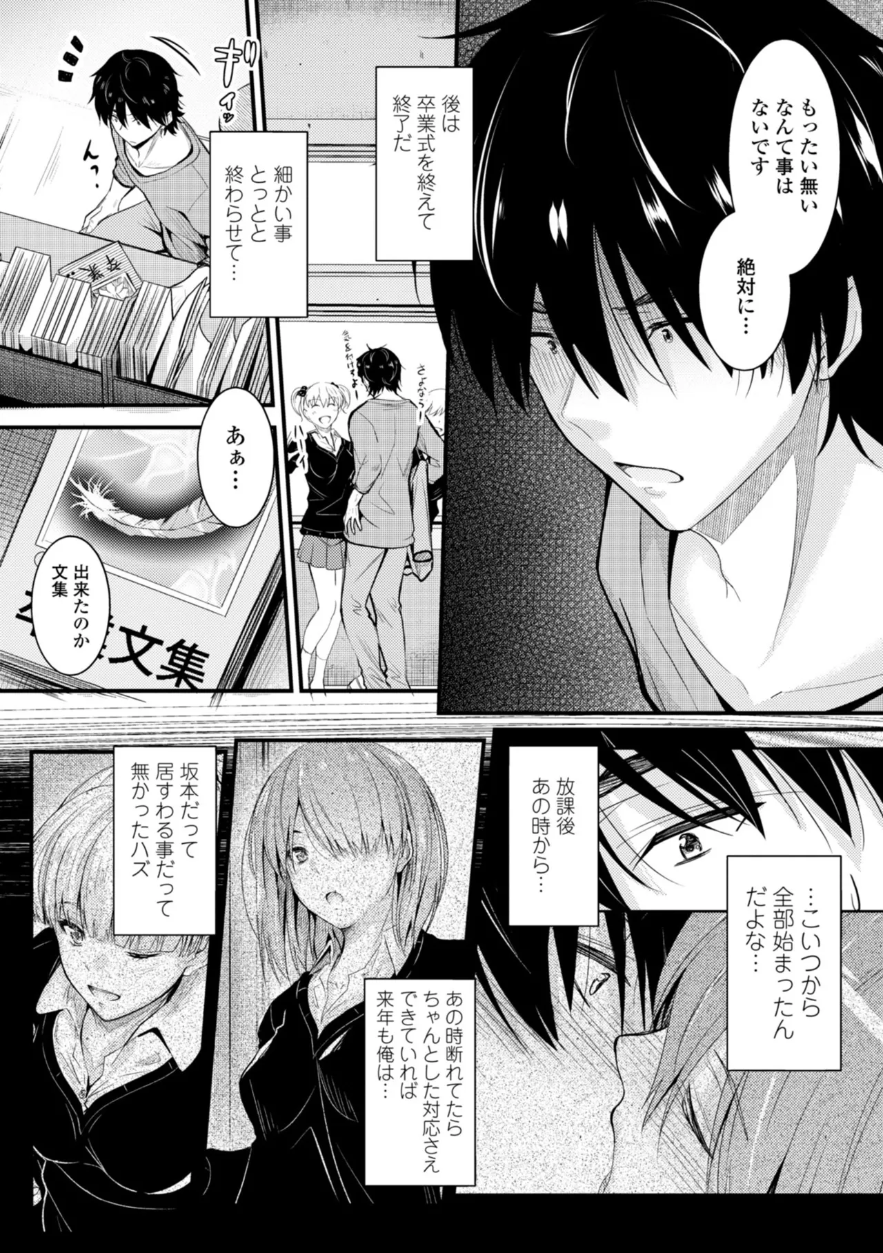 Docchi no Naka ga Suki? - Page 157