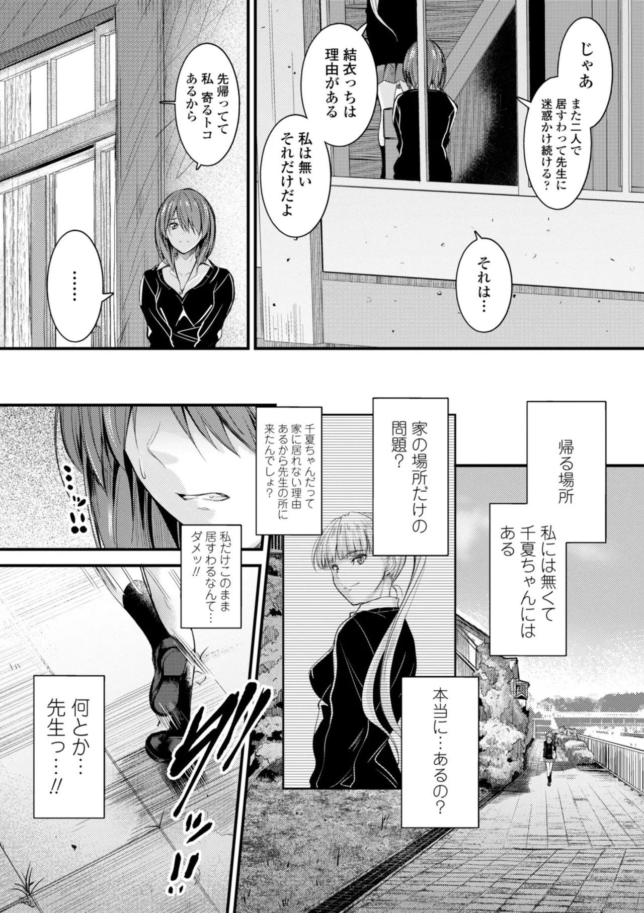 Docchi no Naka ga Suki? - Page 165