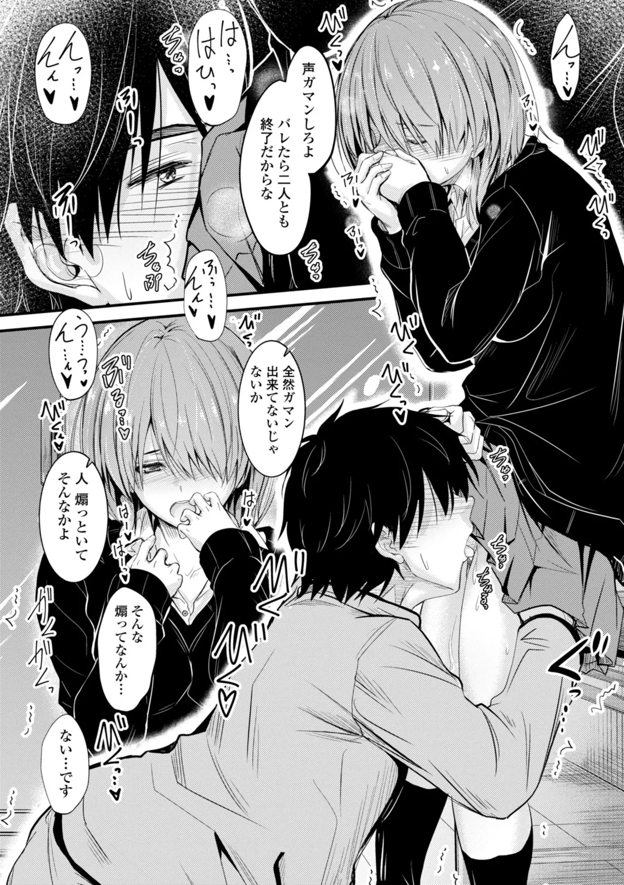 Docchi no Naka ga Suki? page 35 - kissing story arc hentai manga - read online free