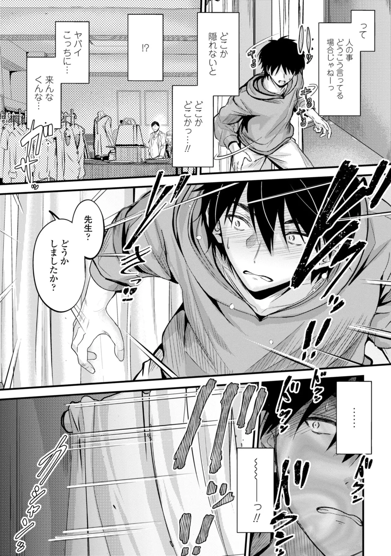 Docchi no Naka ga Suki? page 56 - nakadashi kissing hentai manga - read online free