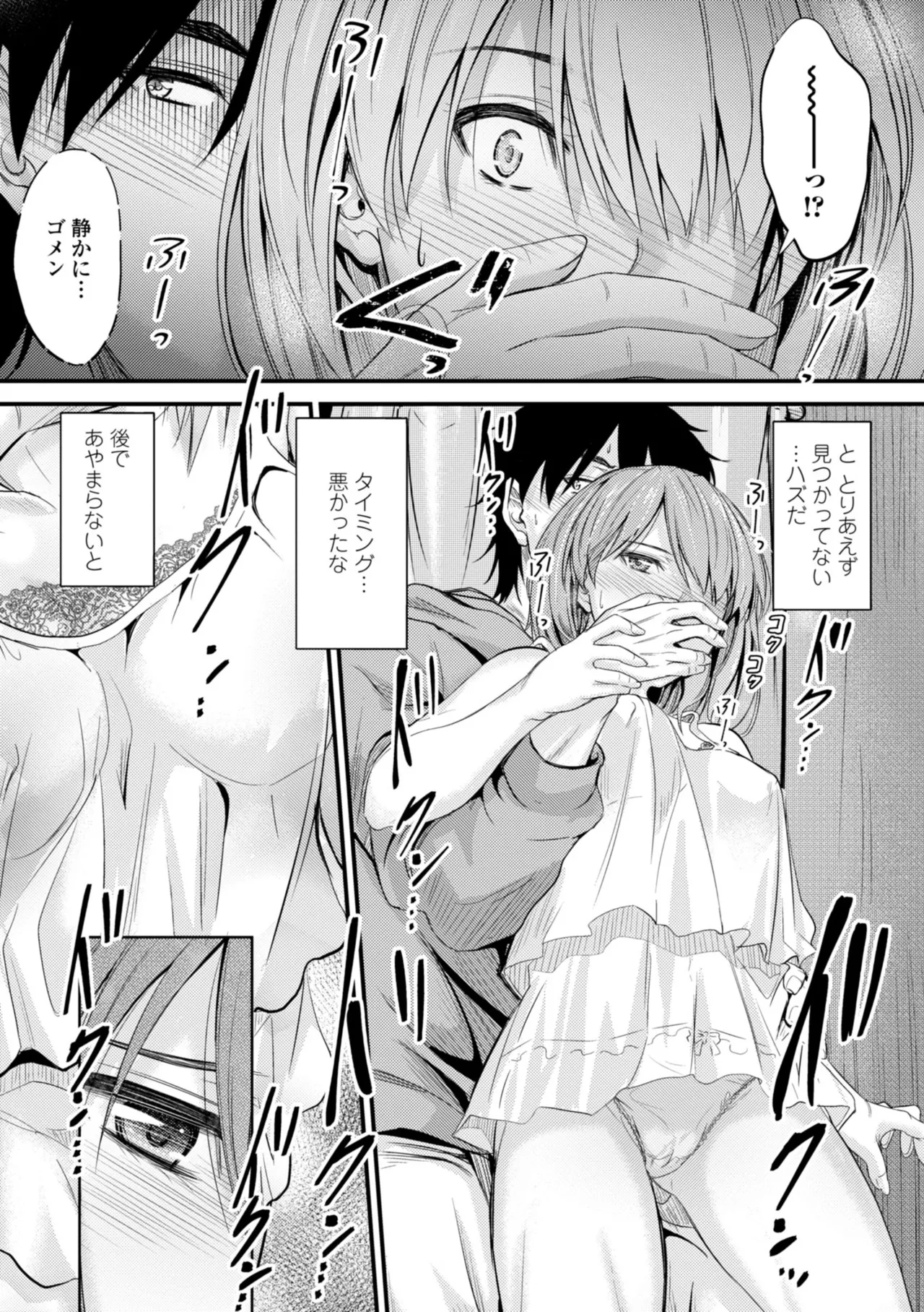 Docchi no Naka ga Suki? page 57 - kissing story arc hentai manga - read online free