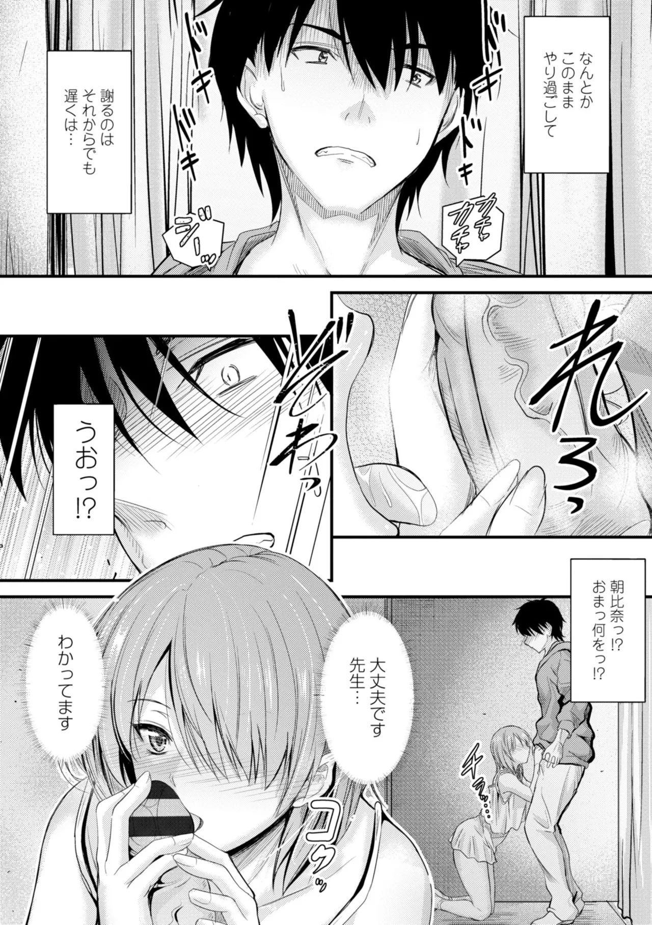 Docchi no Naka ga Suki? page 58 - nakadashi kissing hentai manga - read online free