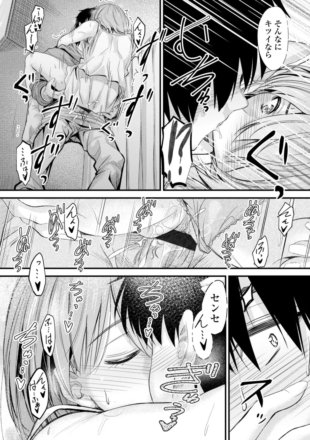 Docchi no Naka ga Suki? - Page 65