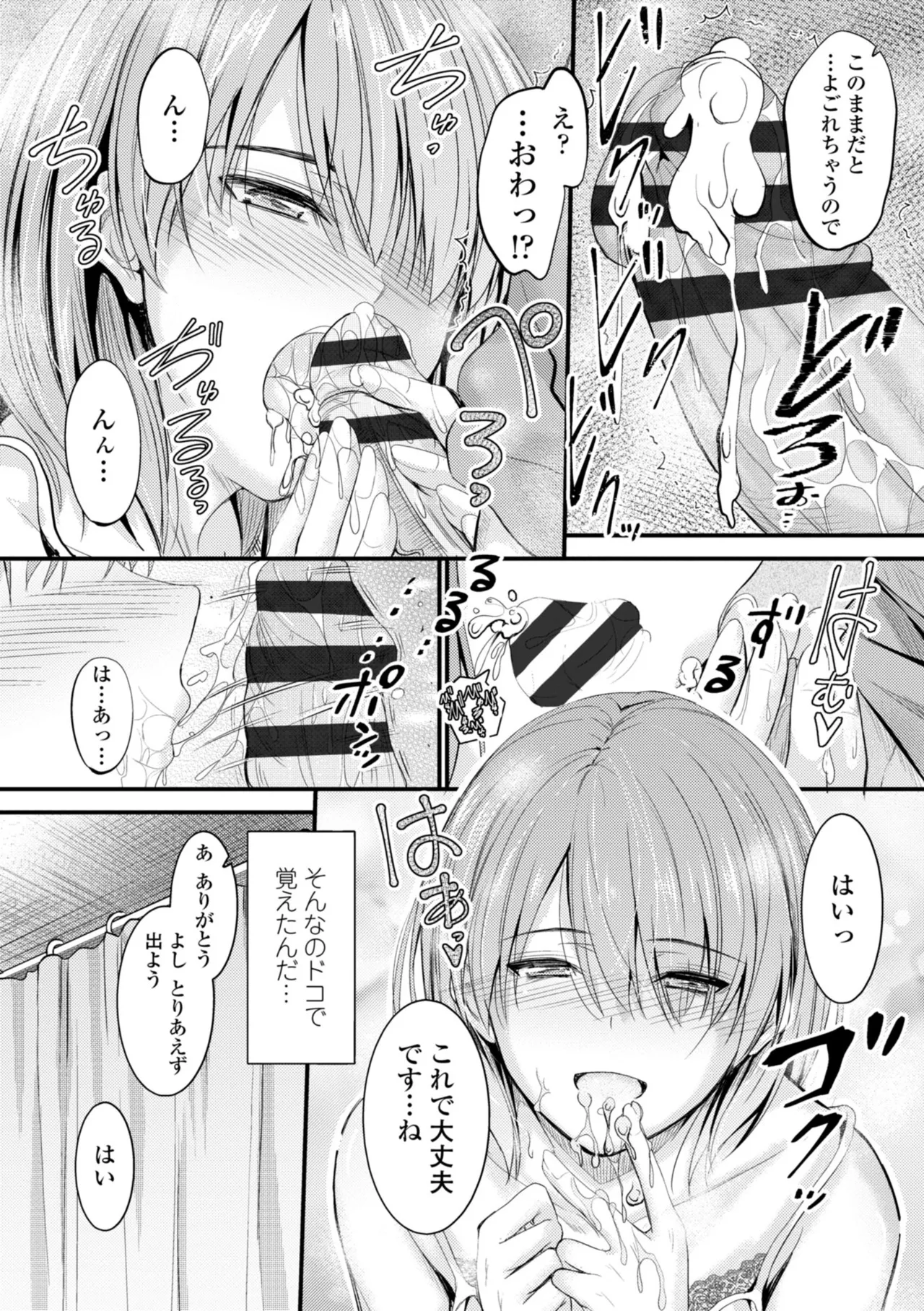 Docchi no Naka ga Suki? page 68 - nakadashi kissing hentai manga - read online free