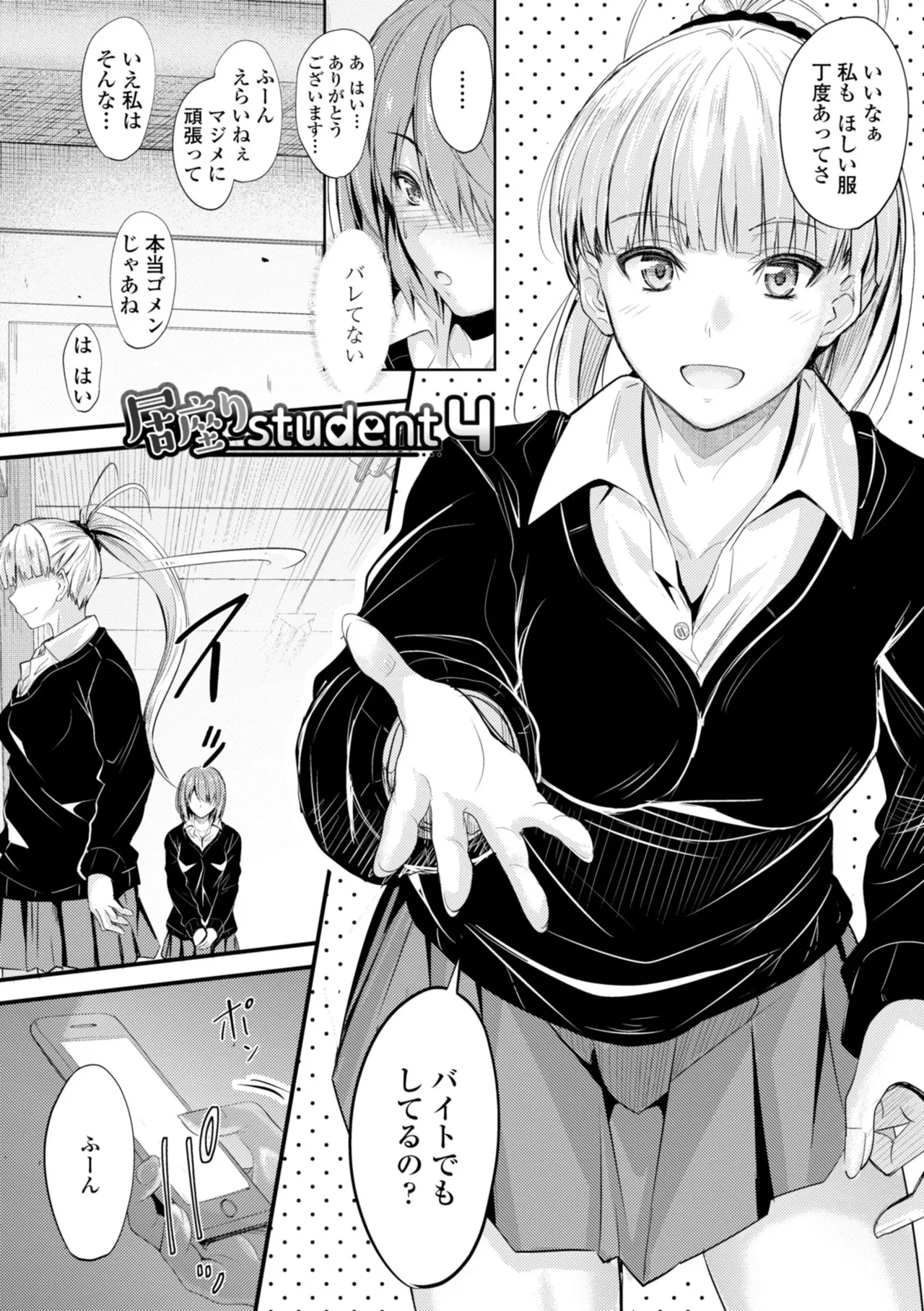Docchi no Naka ga Suki? page 72 - kissing story arc hentai manga - read online free