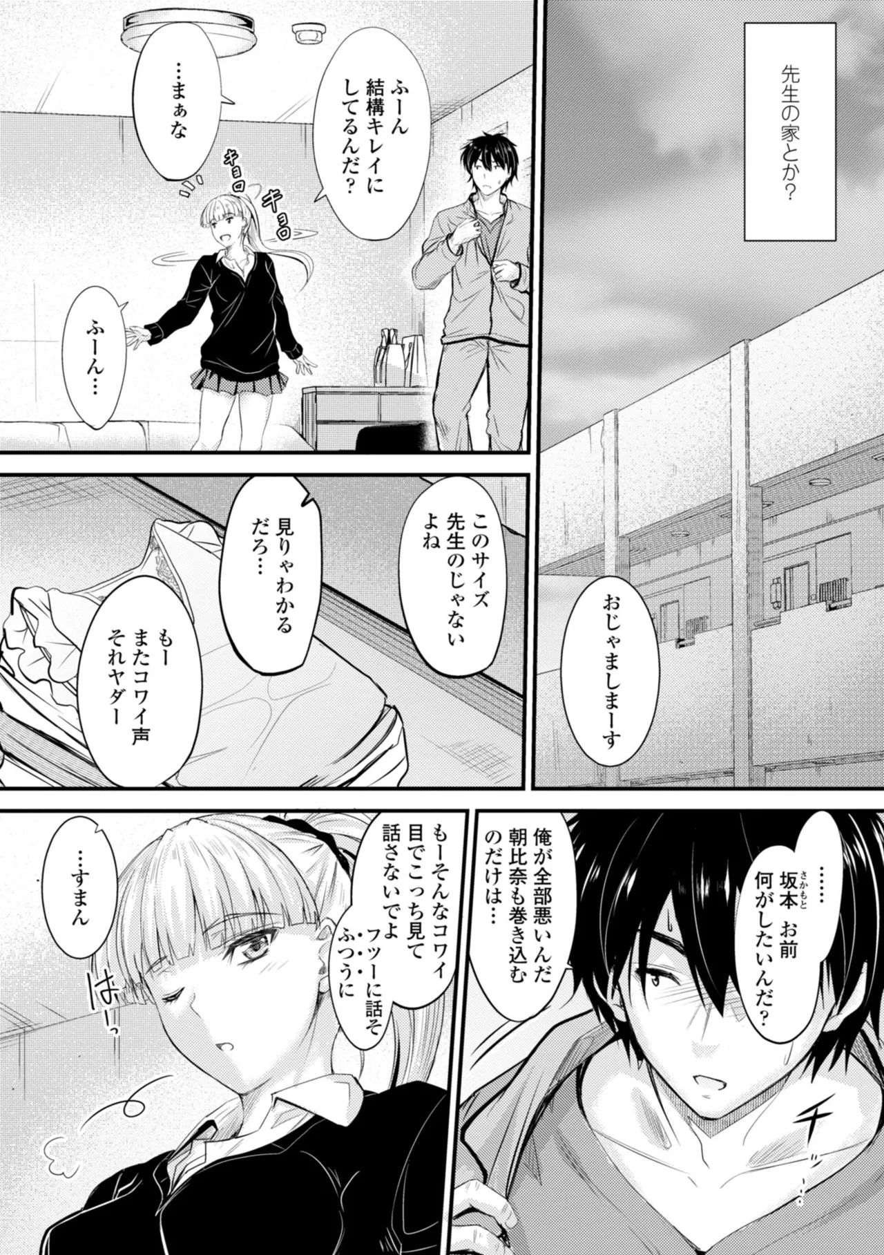 Docchi no Naka ga Suki? page 76 - nakadashi kissing hentai manga - read online free