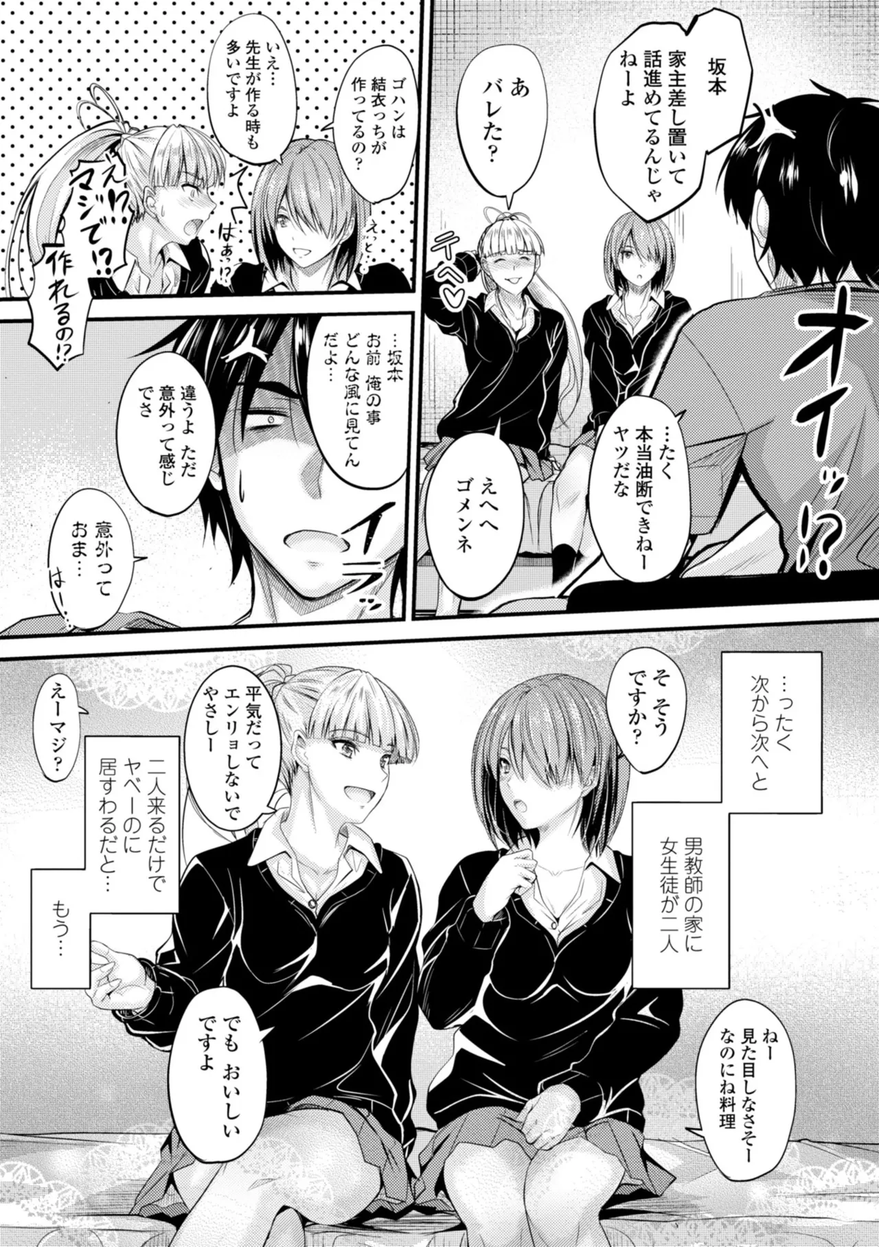 Docchi no Naka ga Suki? - Page 97