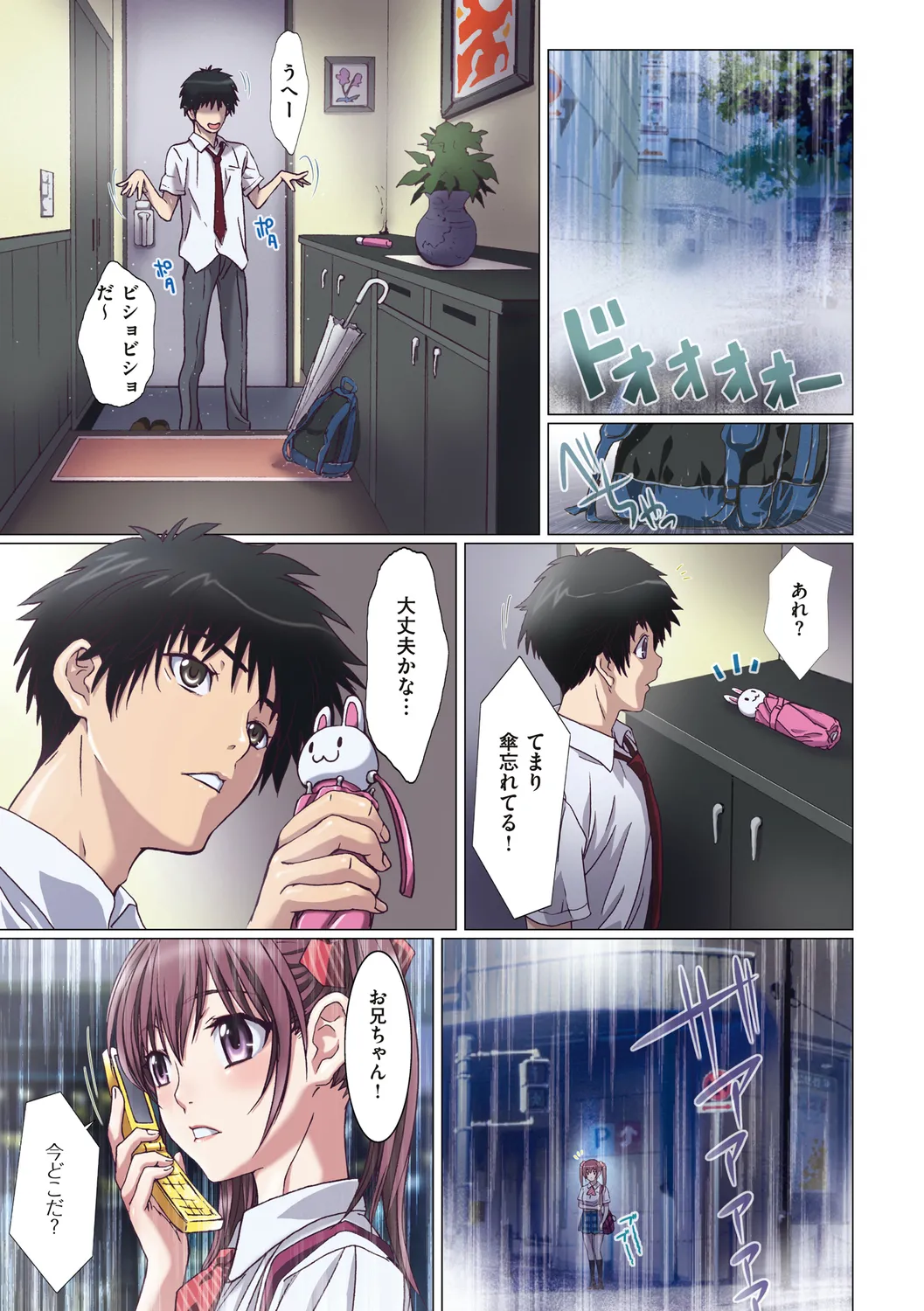 Imouto wa Boku no Koibito - My Sister is My Lover page 105 - leg lock big breasts hentai manga - read online free