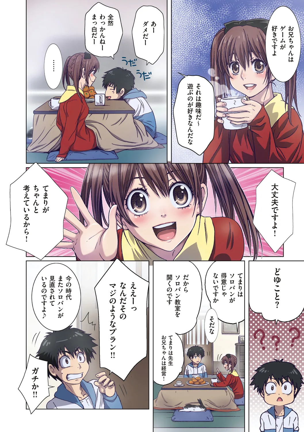 Imouto wa Boku no Koibito - My Sister is My Lover page 144 - leg lock big breasts hentai manga - read online free