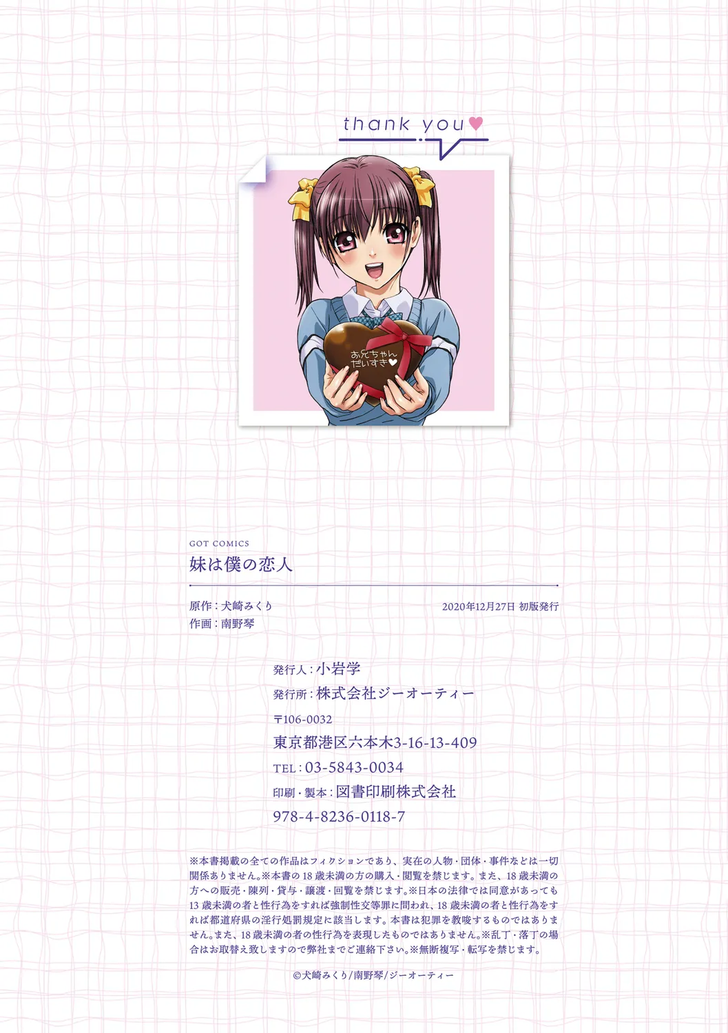 Imouto wa Boku no Koibito - My Sister is My Lover page 186 - leg lock big breasts hentai manga - read online free