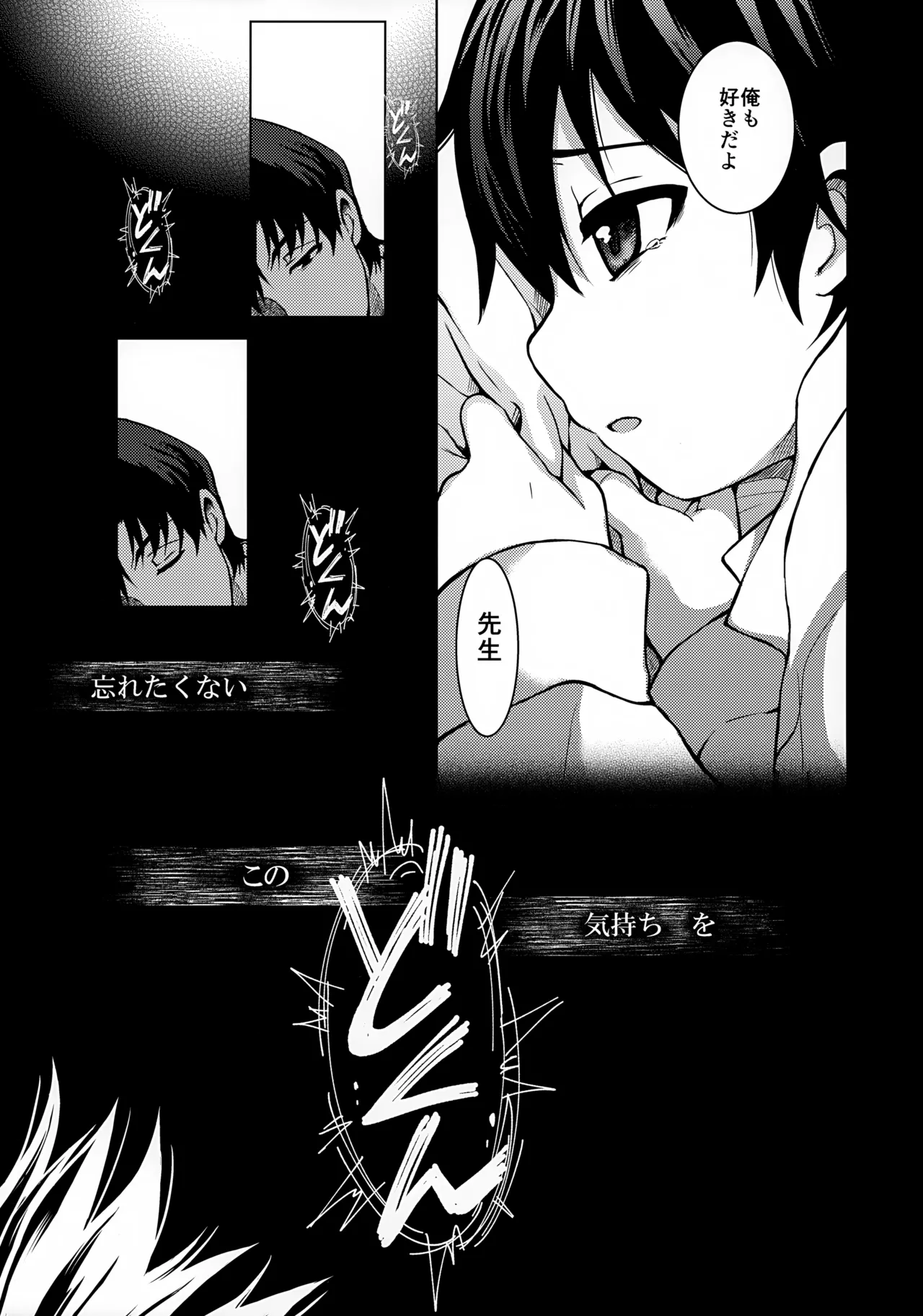 Page 29 of (SUPERKansai23) [Akimasaya (Akima)] Re: dejavu (Boku Dake ga Inai Machi)