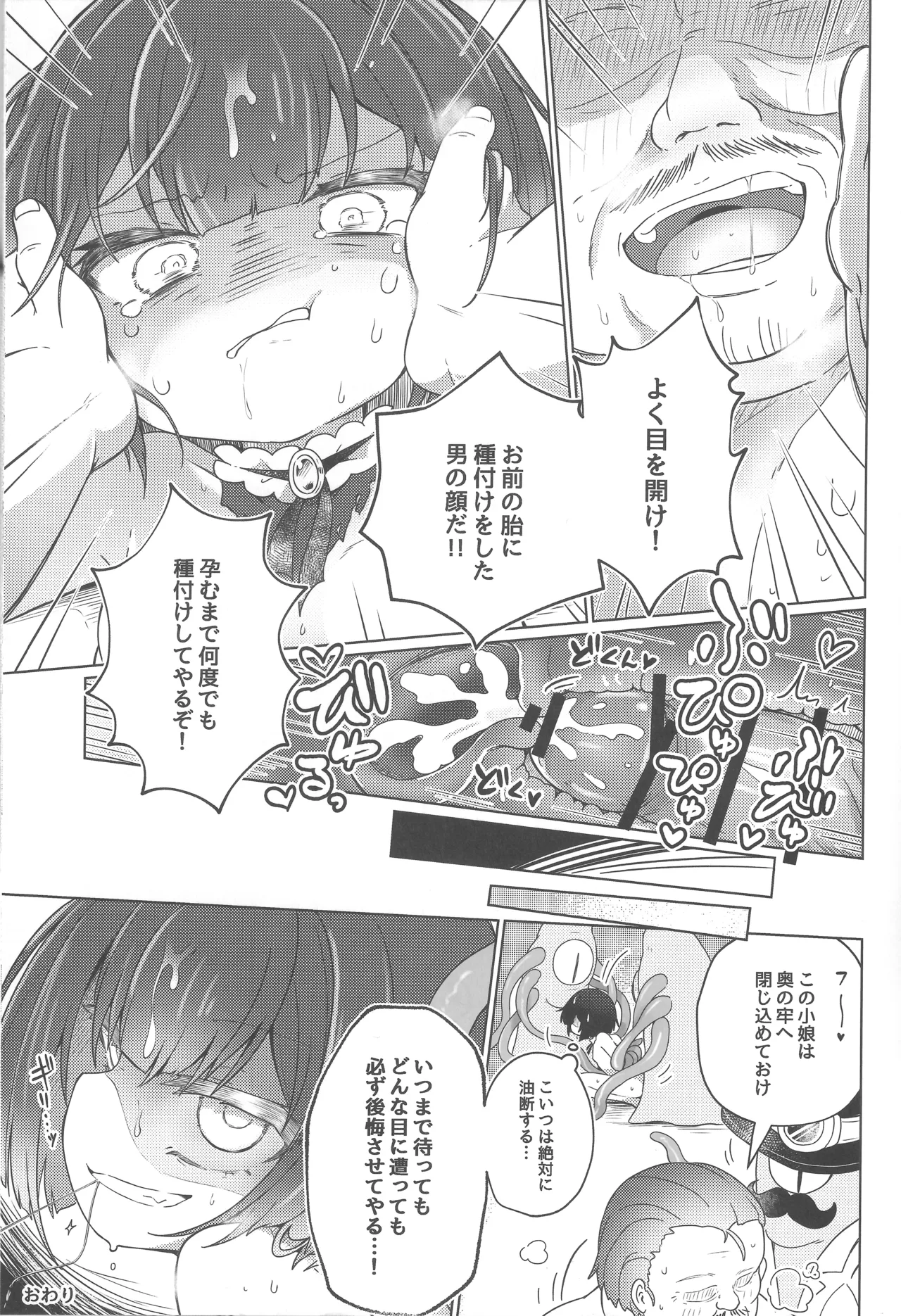 Onnanoko wa Shokushu ni wa Katenai!! - Page 12