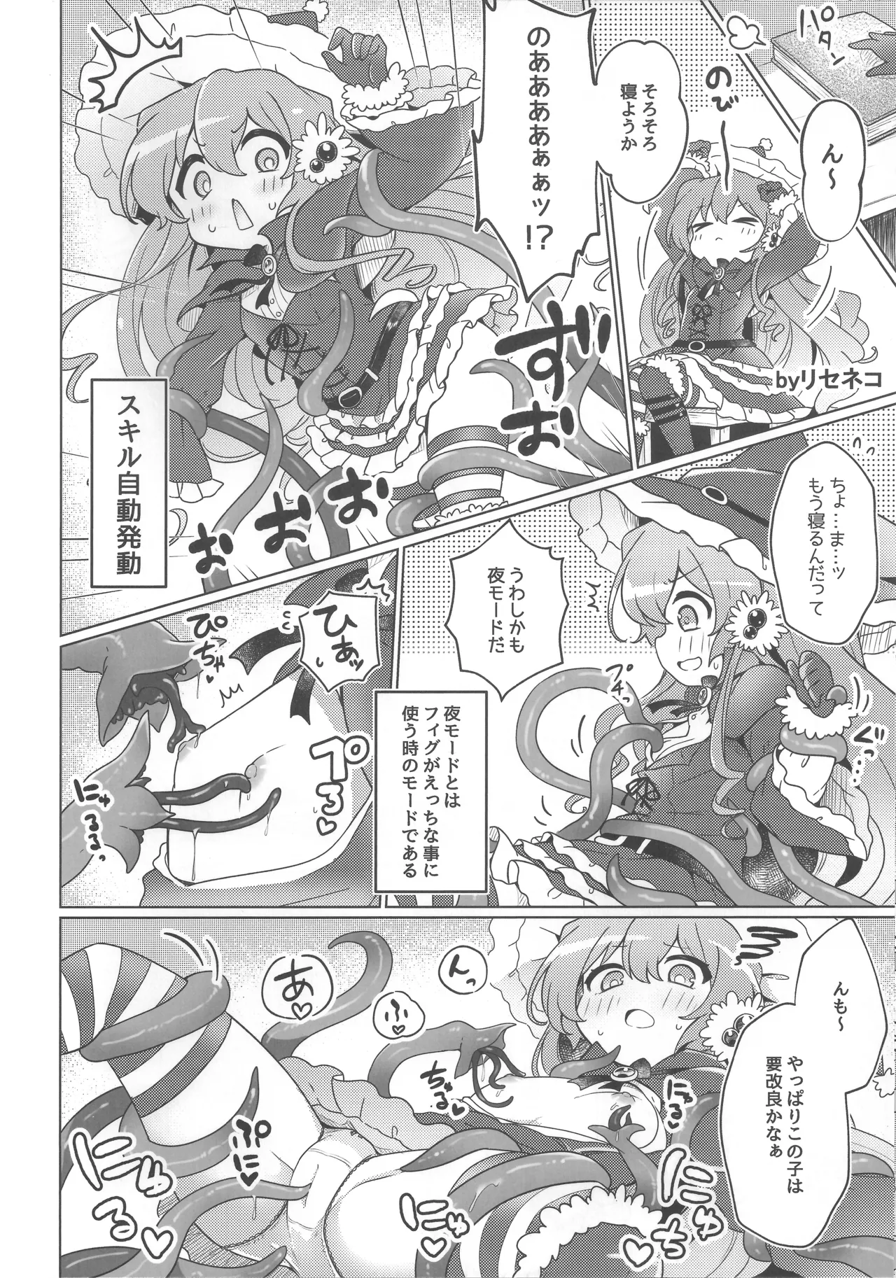 Onnanoko wa Shokushu ni wa Katenai!! - Page 13