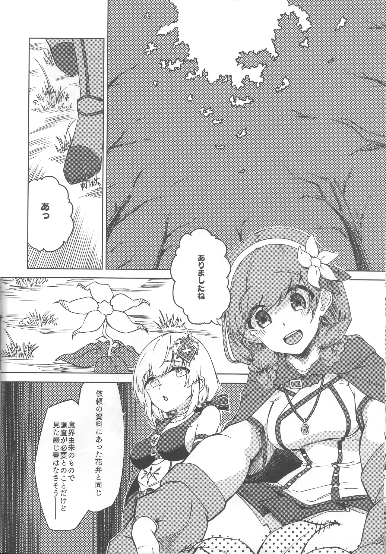 Onnanoko wa Shokushu ni wa Katenai!! - Page 15