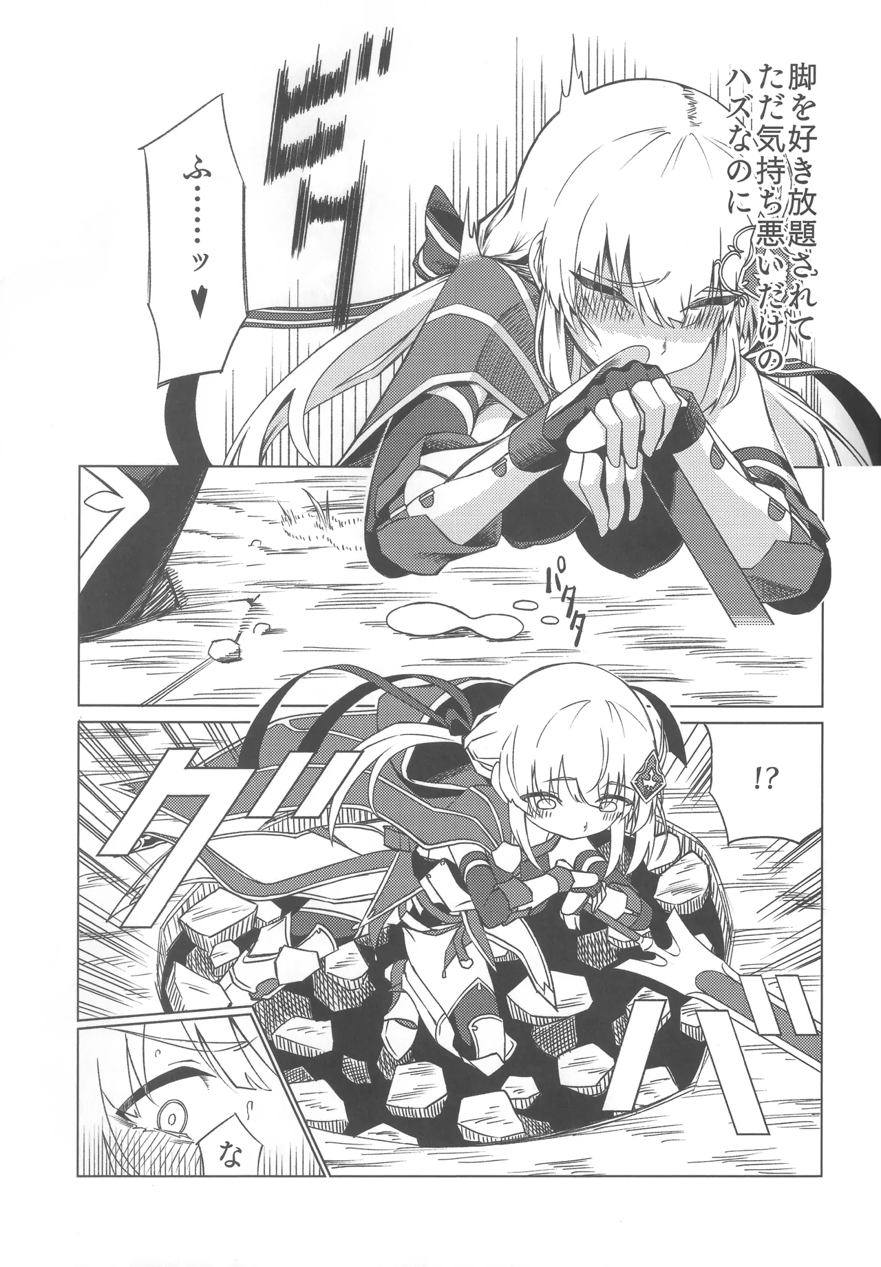 Onnanoko wa Shokushu ni wa Katenai!! - Page 20